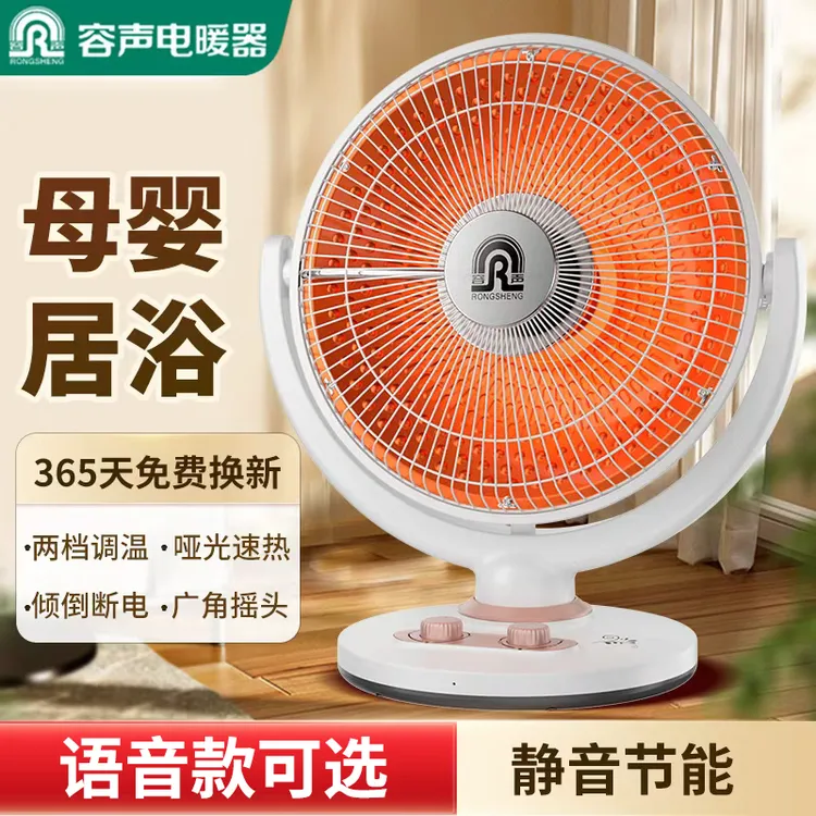 容声取暖器全屋加热小太阳家用节能省电暖器气台式电烤火炉电暖扇