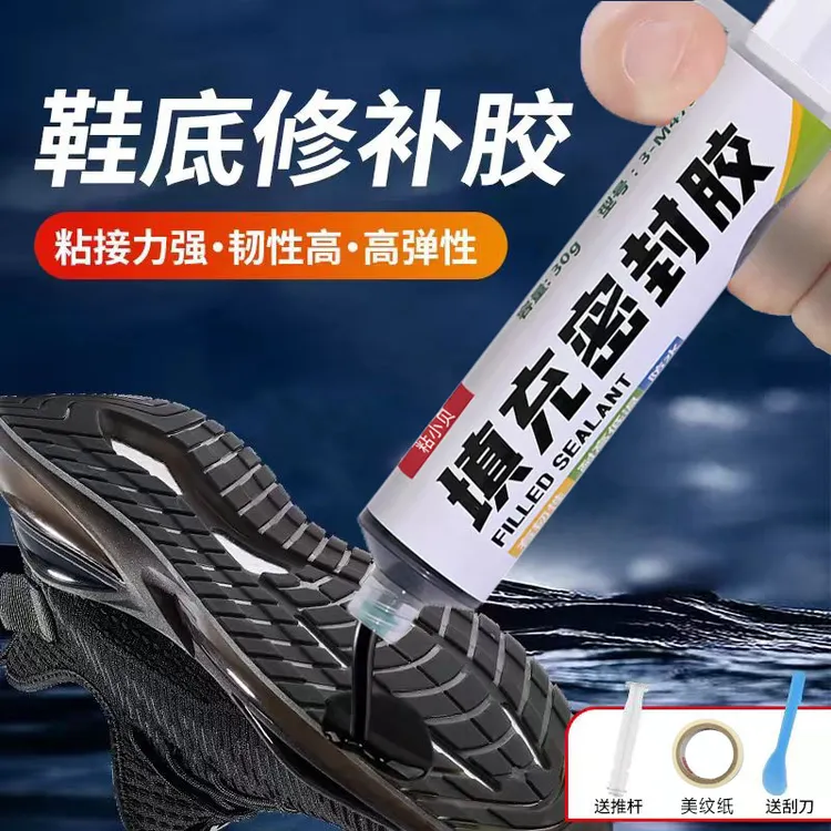 鞋底破洞修补软胶粘橡胶皮鞋运动鞋开胶后跟磨损补鞋底破洞专用胶