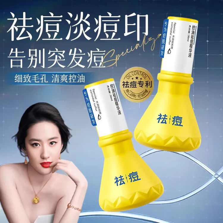 羽小素大灯泡祛痘精华液淡化修护痘印青少年改善痘痘肌学生专用