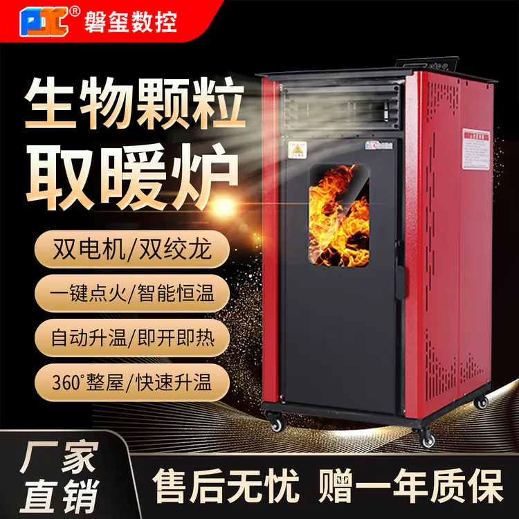 新型冬季生物质颗粒取暖炉家用室内环保火炉全自动农村无烟采暖炉
