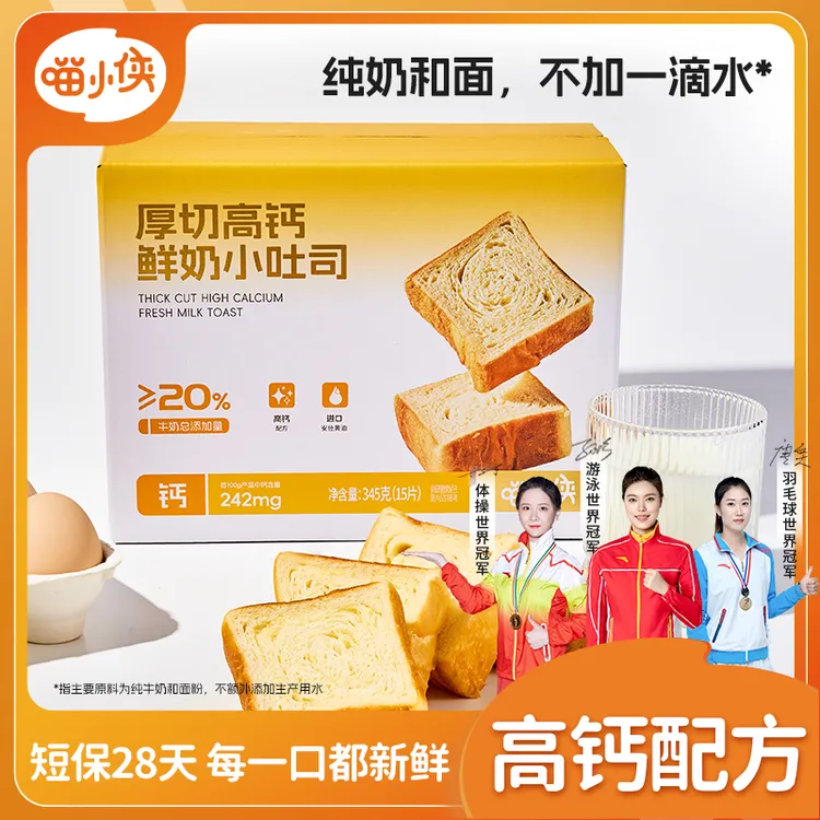 【喵小侠-厚切高钙鲜奶小吐司】儿童营养健康早餐饱腹零食短保面包