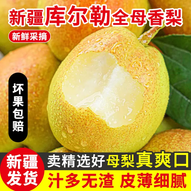 【孔雀河畔】新疆库尔勒香梨6斤装 全母梨脆甜多汁 新疆产地直发