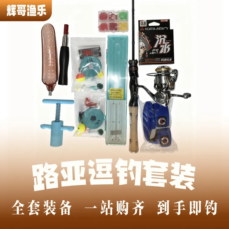 路亚逗钓升级版套装 新款 洛阳球逗钓套装 到手即钓 逗钓套装