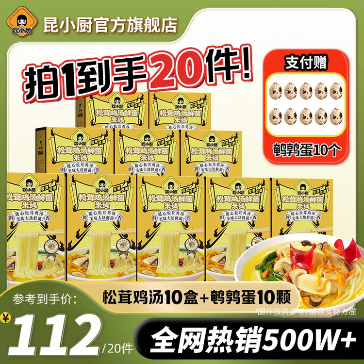 【直播叠加消费券赠鹌鹑蛋】松茸鸡汤鲜菌米线免煮过桥米线速食米线