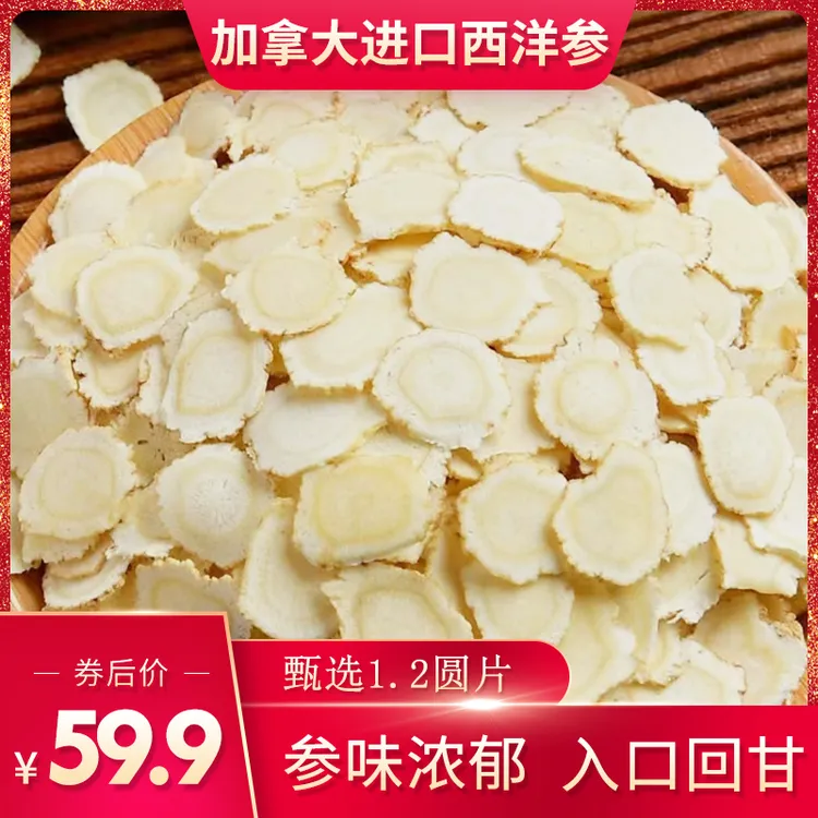1.2公分正宗加拿大进口西洋参片人参切片泡茶煲汤顺丰包邮
