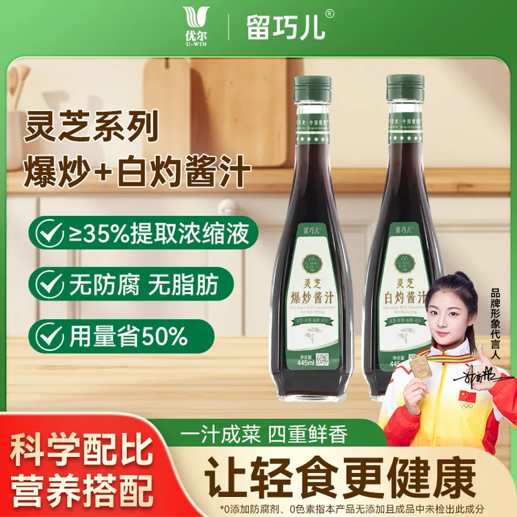 留巧儿爆炒+白灼海鲜酱汁含灵芝松茸等提取全营养复合酱汁组合