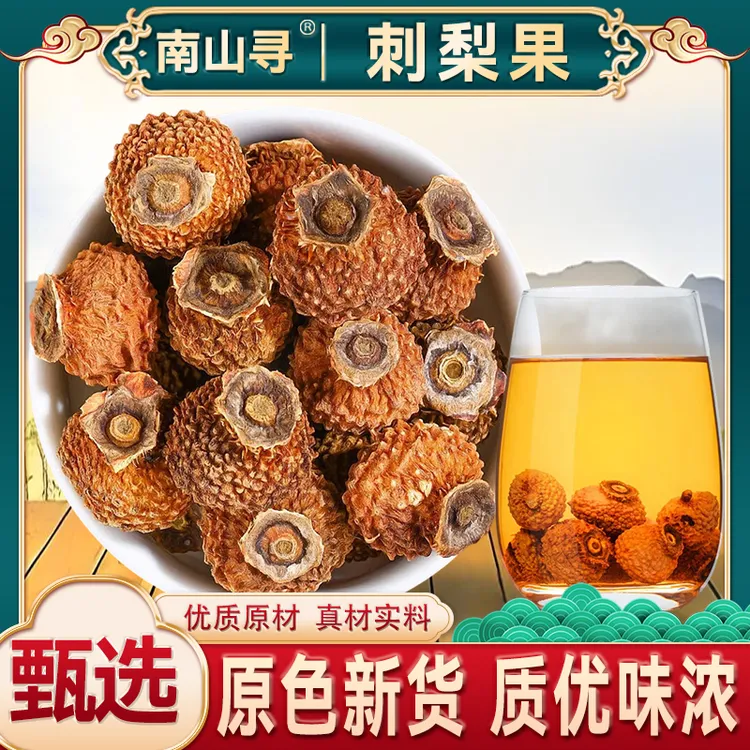 贵州刺梨干 精选净重250克果香浓郁 味道微酸散装应季采摘品质