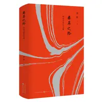 鼎革之际：明清交替史文集  秦晖  著  山西人民出版社