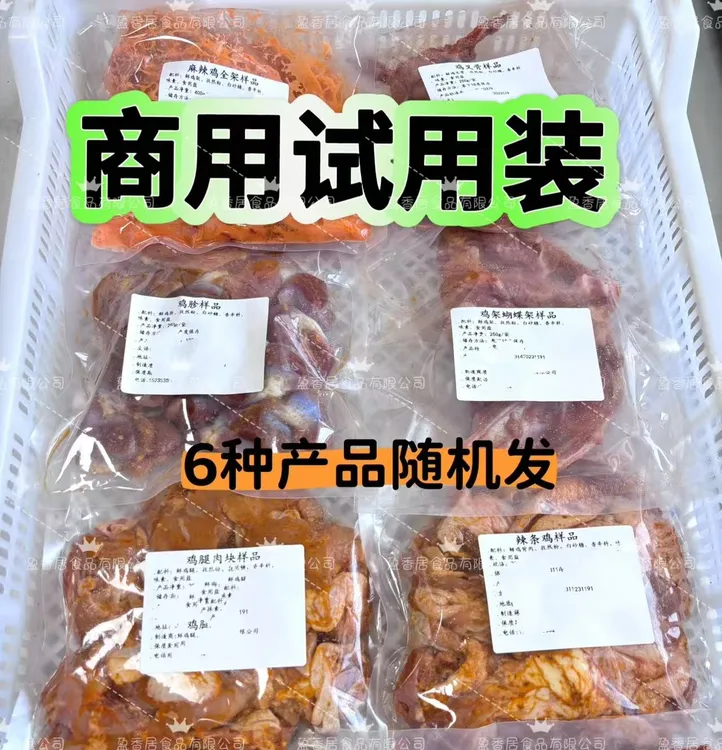 生炸鸡架商用品牌同款腌制半成品试用装【6种产品随机发】炸鸡小吃