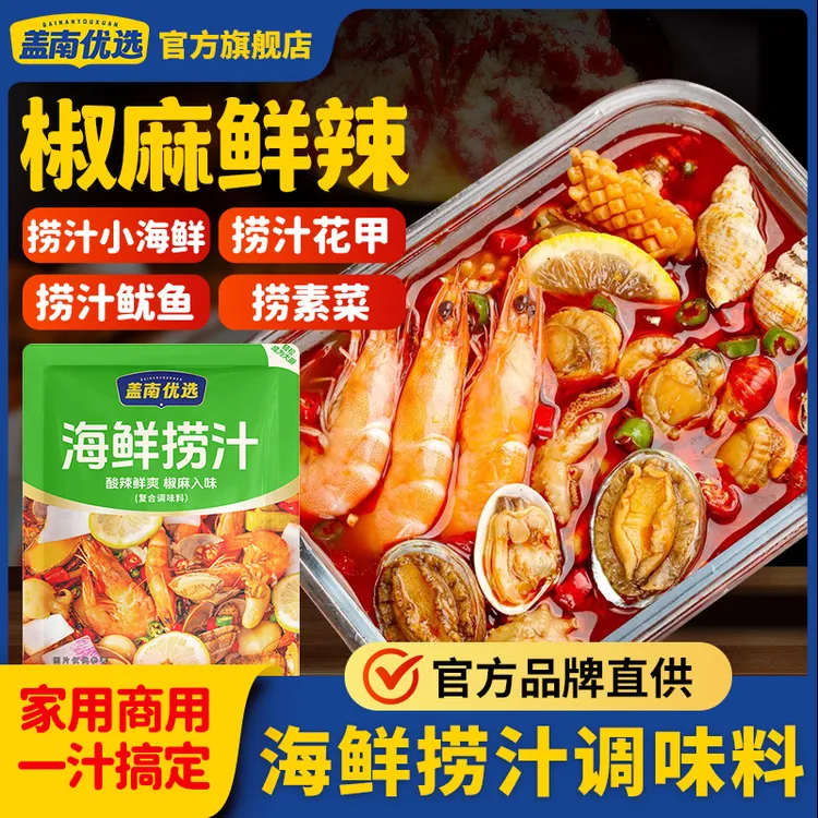 盖南优选【海鲜捞汁调料】凉拌捞汁小海鲜食蔬比尔盖南秘制调料