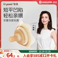 【无痛亲喂】世喜双层乳盾柔软奶嘴保护妈妈新生婴儿喂奶哺乳辅助