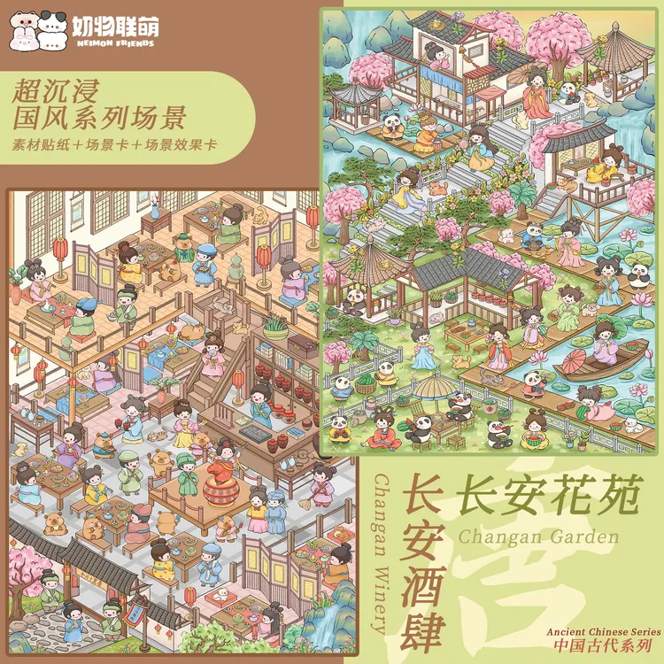 奶物联萌6.0国风系列大号立体造景贴纸长安花苑长安酒肆益智解压