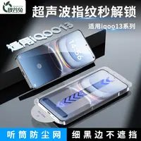 秋谷兔适用iQOO13钢化膜z10turbo+超声波指纹秒解neo10手机膜