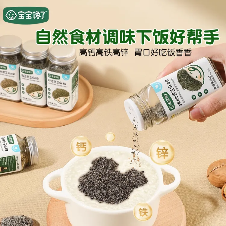 宝宝馋了黑芝麻粉42g虾皮牡蛎核桃猪肝白芝麻粉儿童调味粉拌饭料