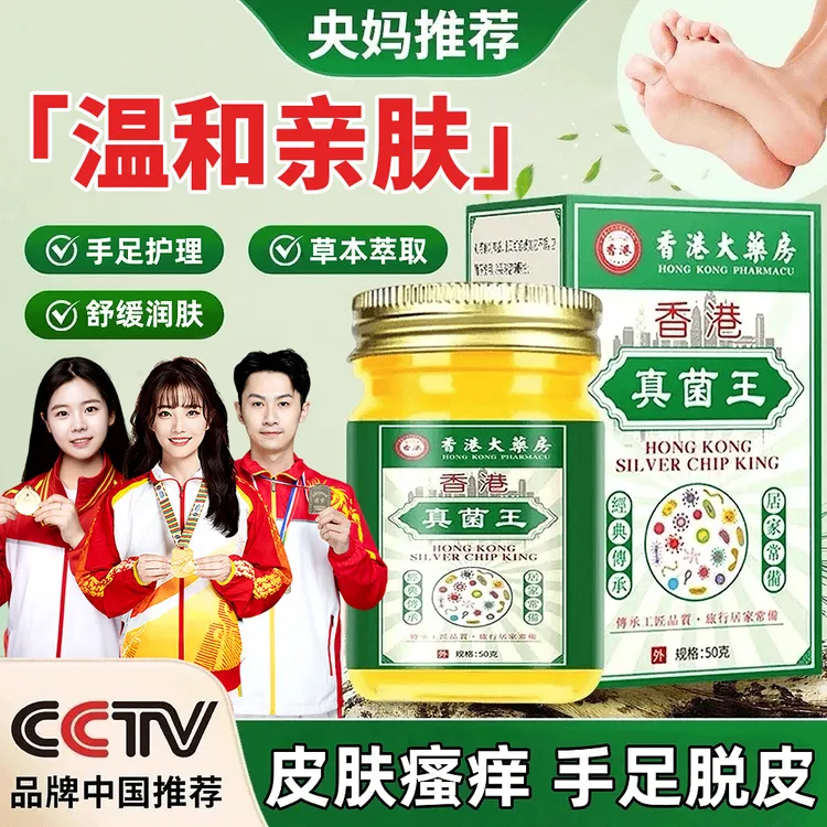 【冠军推荐】正品真菌王脚臭脚痒脱皮植物萃取外用皮肤抑菌护肤舒缓