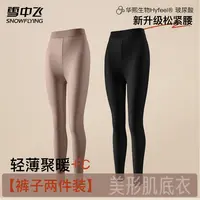 雪中飞【裤子两件装】女士秋冬高腰玻尿酸修身肌底裤琥珀流光保暖裤