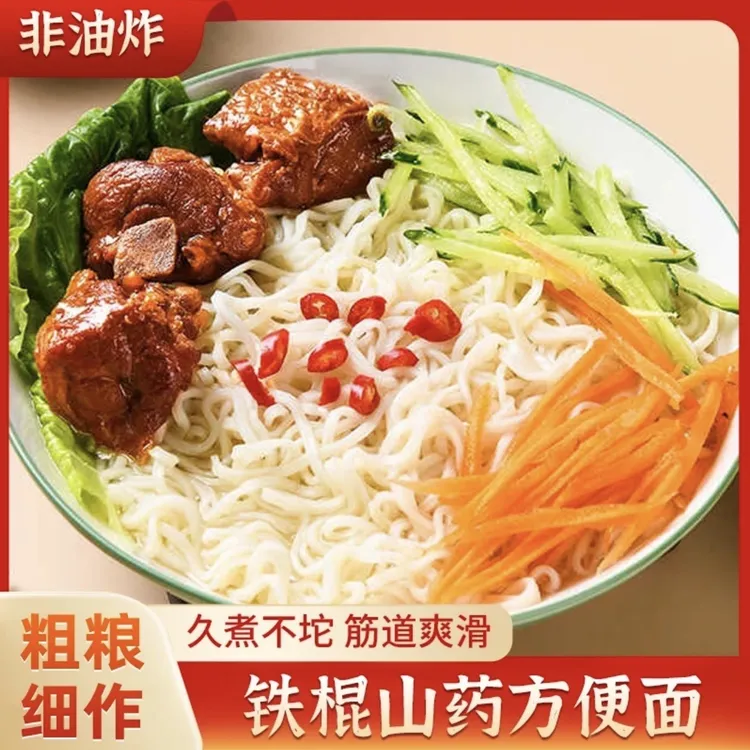 【到手50包】非油炸铁棍山药方便面爽滑劲道健康低脂火锅面独立包装