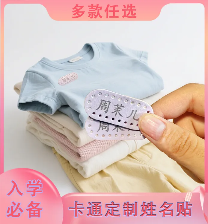 入学定制 儿童卡通定制 可缝可烫 皮革姓名贴