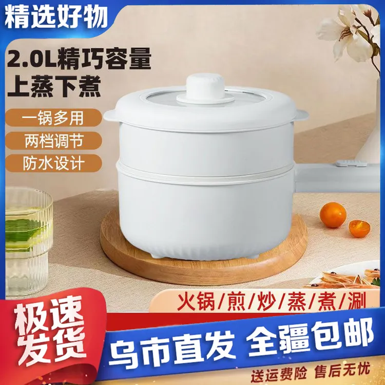 【新疆包邮】多功能电煮锅2L家用小煮锅蒸屉宿舍小白锅小型蒸煮锅