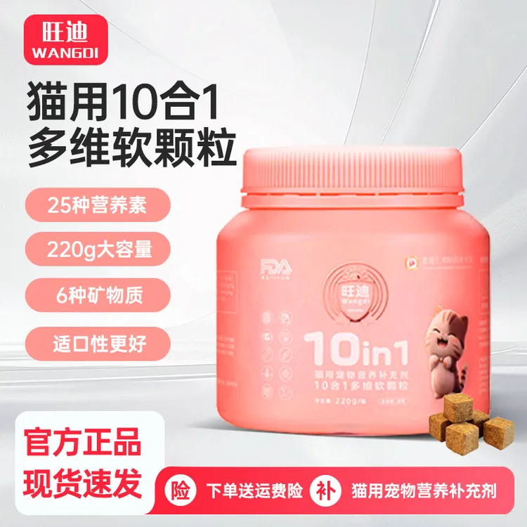 220g超值旺迪猫用10合1多维软颗粒宠物维生素微量元素营养补充剂