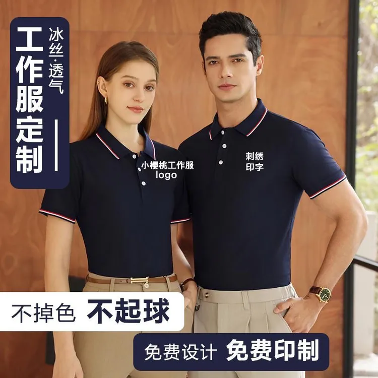 夏季POLO衫T恤定制工作服定制logo广告文化衫企业团体服diy定做