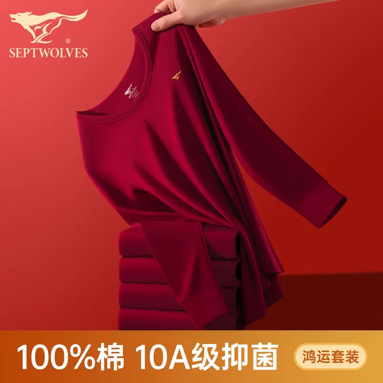 七匹狼本命年保暖内衣套装男士纯棉秋衣秋裤属马年红色打底棉毛衫