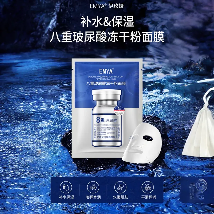 emya八重玻尿酸冻干粉面膜锁水保湿紧致组合贴片面膜水润嫩肤面膜