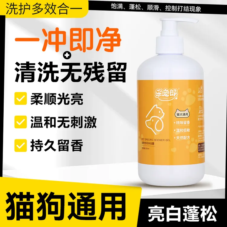 乐宠郎宠物沐浴香波清洁猫狗沐浴露祛味抑菌持久留香美毛护毛蓬松