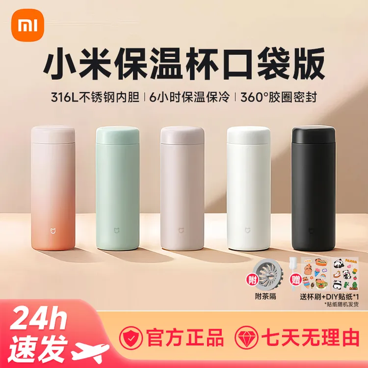 小米保温杯小巧便携米家口袋版350ml316L不锈钢保冷水杯子