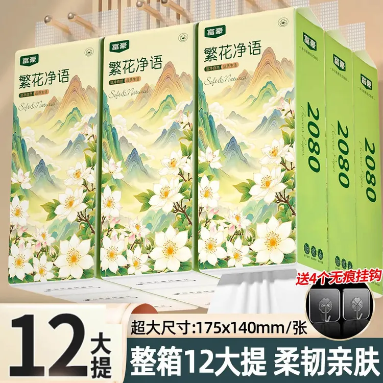 富豪12大提悬挂式抽纸家用面巾纸餐巾纸可湿水卫生纸【送4个挂钩】