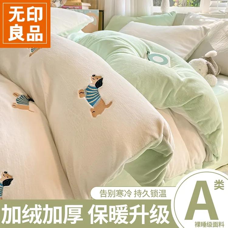 无印良品牛奶绒被套单件150x200x230冬双面绒刺绣被套珊瑚绒床单