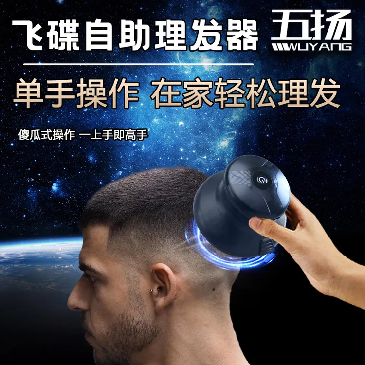 飞碟自助理发器推子理发器理发器剃光头推剪理发器电动剃头理发器
