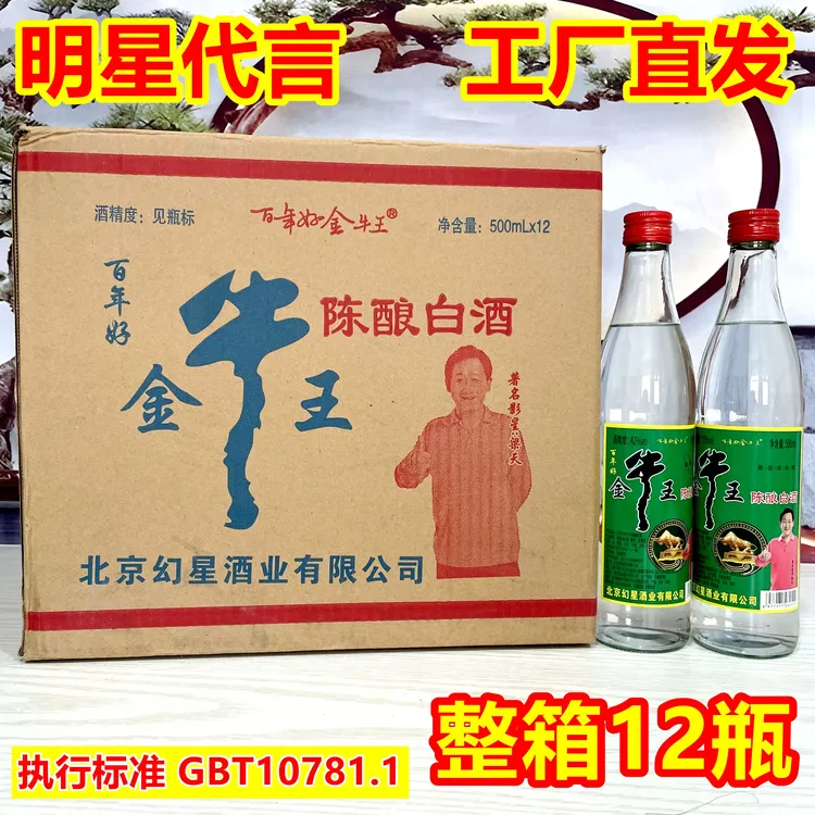 幻星金牛王陈酿白酒42度浓香型500ml整箱12瓶度固态纯粮酒42度500