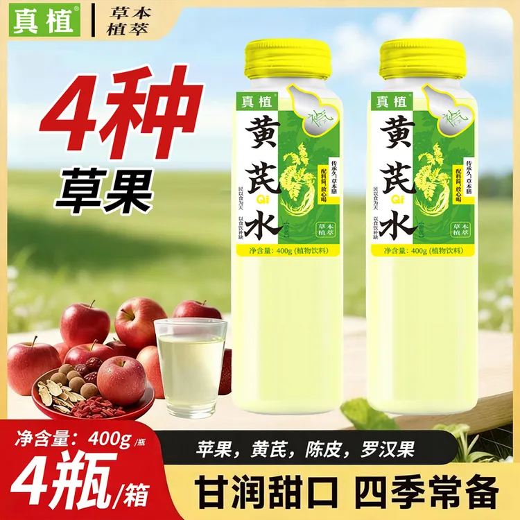 真植 【黄芪水】玻璃瓶400g古法配方慢火细煮，熬夜加班必备植物饮品