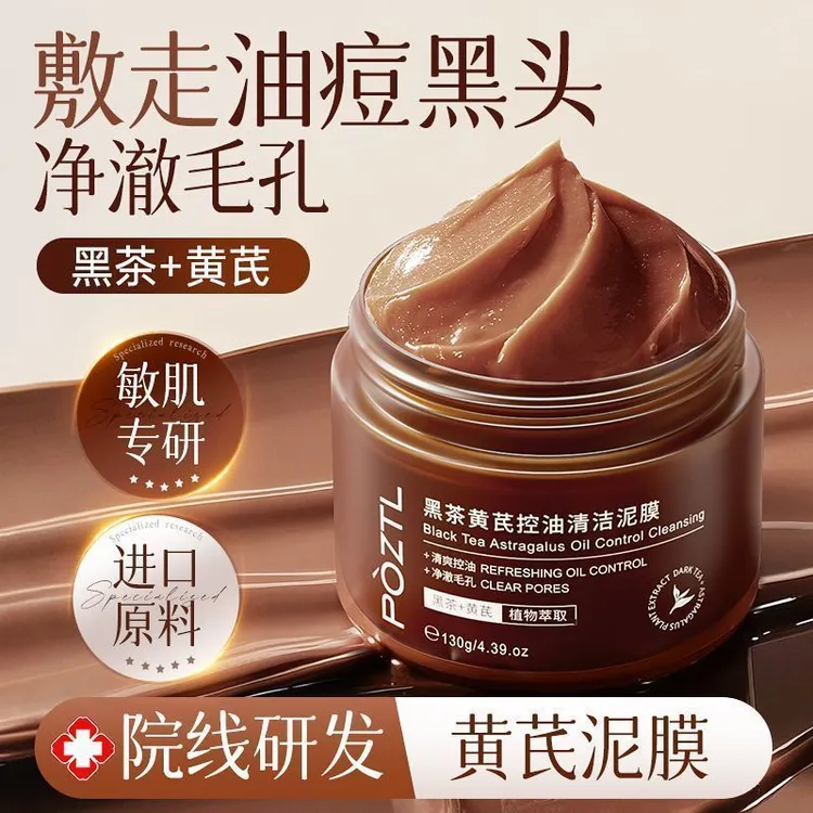清洁泥膜去黑白头粉刺闭口收缩深层清洁毛孔袪面部油痘涂抹式面膜