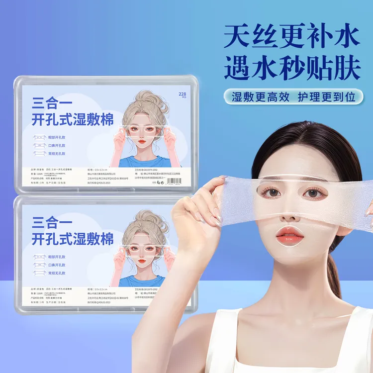 三合一湿敷棉片可拉伸化妆棉湿敷补水敷脸专用湿敷巾开孔款盒装