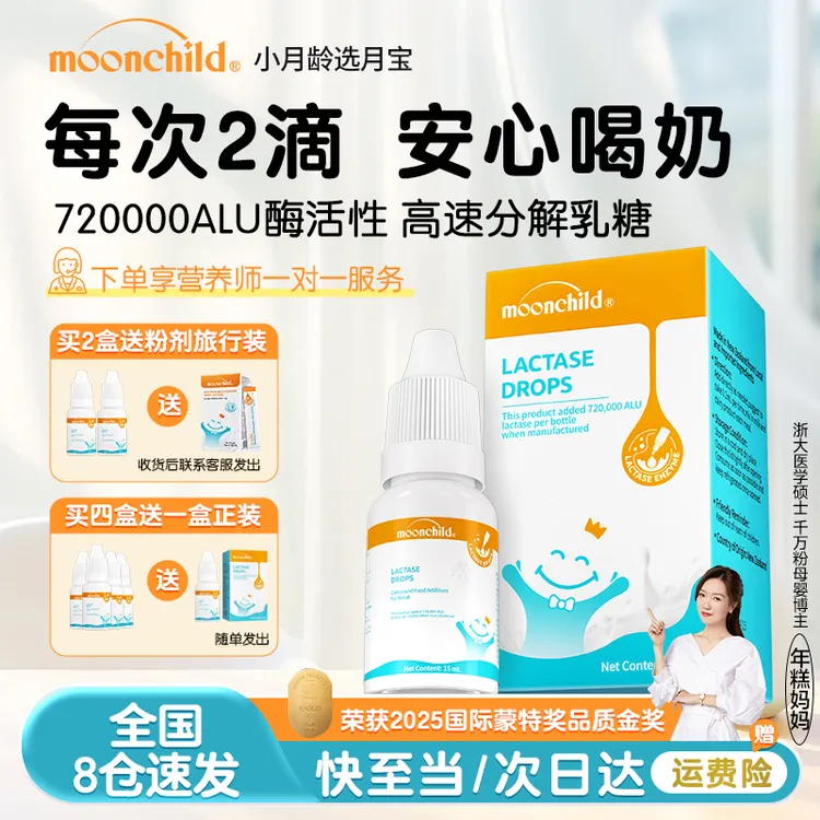 Moonchild月宝酸性乳糖酶滴剂15ML乳糖不耐婴幼儿奶伴