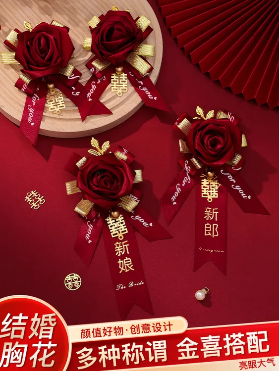 胸花婚礼全套家人婚庆用品新郎新娘父母伴郎伴娘仿真高级结婚襟花