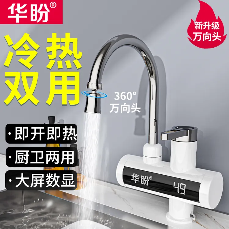 华盼下进水电热水龙头即热式加热厨房宝快速自来水热水器家用冷热