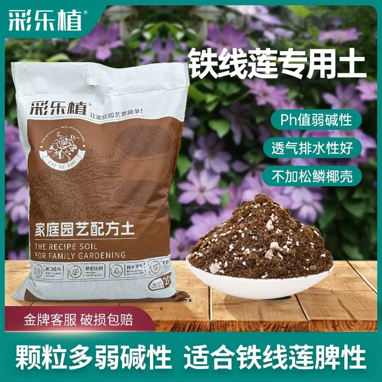 彩乐植铁线莲专用土基质营养土栽培有机盆栽疏松泥炭稻壳炭