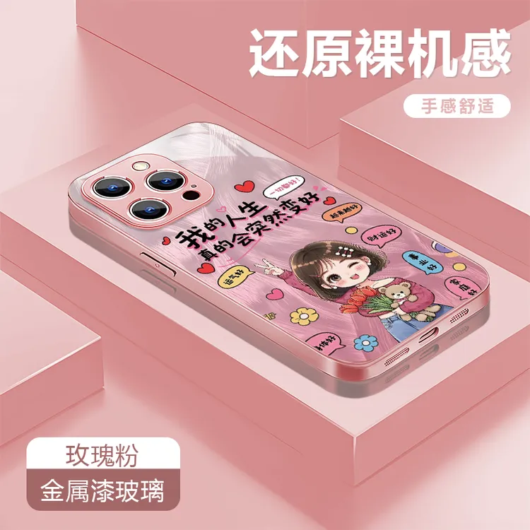 我的人生适用苹果17/16/15华为P70/vivo/oppo金属漆玻璃手机壳