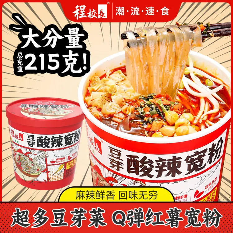 【笑笑专属】升级款豆芽酸辣宽粉麻辣鲜香免煮冲泡速食6桶装