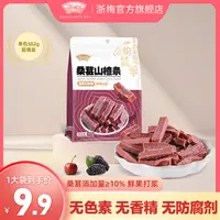 【单袋超1斤】浙梅桑葚山楂条502g酸甜开胃无添加解馋小零食BD