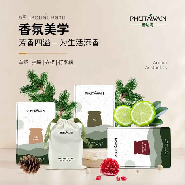 普达湾（PHUTAWAN）泰国国货进口火山岩石精油香包车挂衣柜除味
