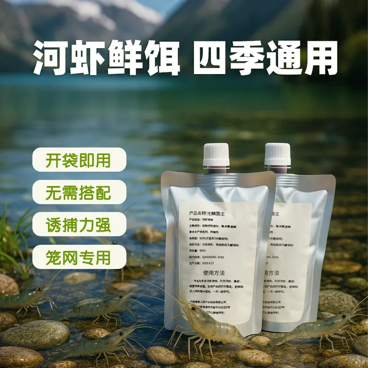 河虾鲜饵  强力专用穿透力河虾鲜饵正品