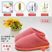 【红底无跟材料包】法兰绒布面材料包加绒加厚保暖棉鞋防滑