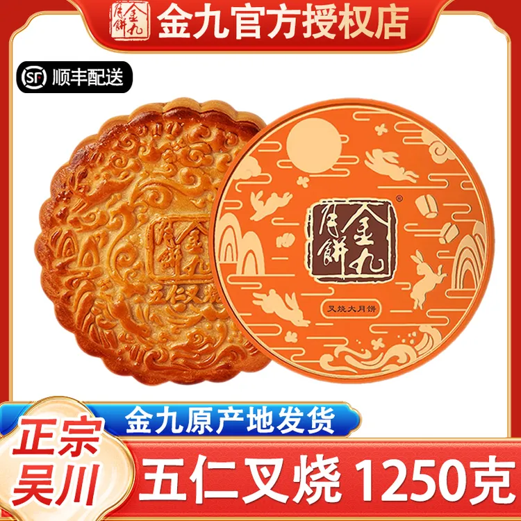 【叉烧1250克大饼】金九月饼广东吴川传统五仁大饼中秋礼盒装