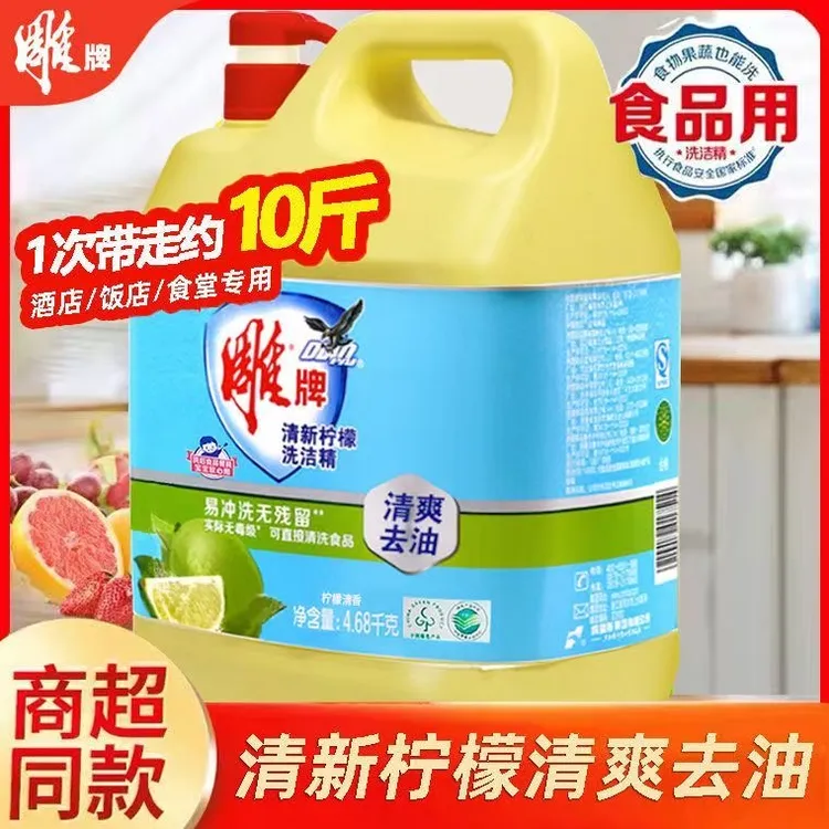 雕牌洗洁精4.68kg大桶洗涤剂家庭装家用实惠装餐饮商用食品约10斤
