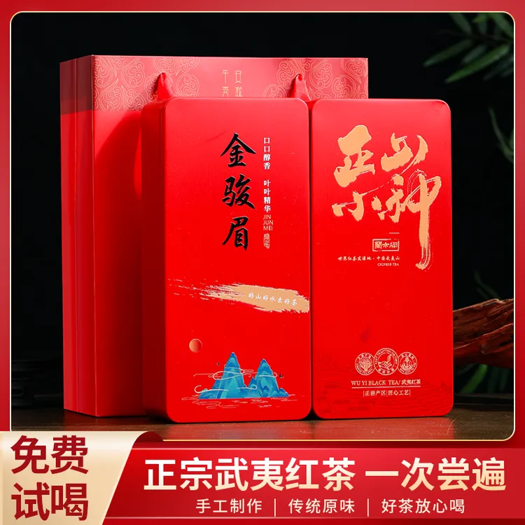 【金骏眉+正山小种红茶经典组合独立包装】2025新茶蜜香浓香型茶叶