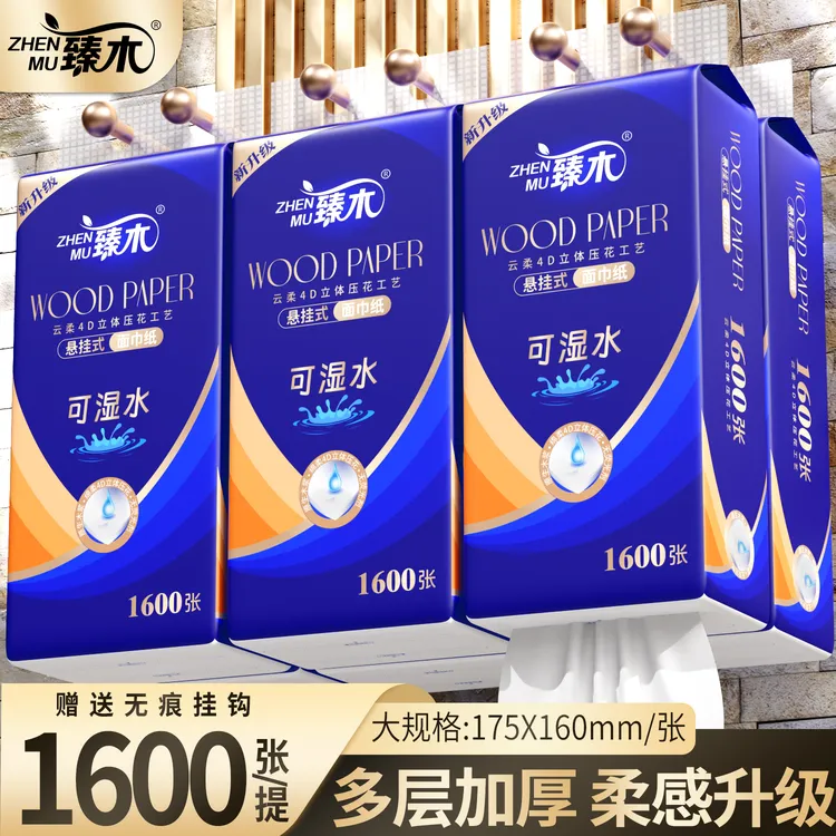 臻木1600张悬挂式抽纸整箱原生木浆擦手纸实惠装面巾纸一件包邮